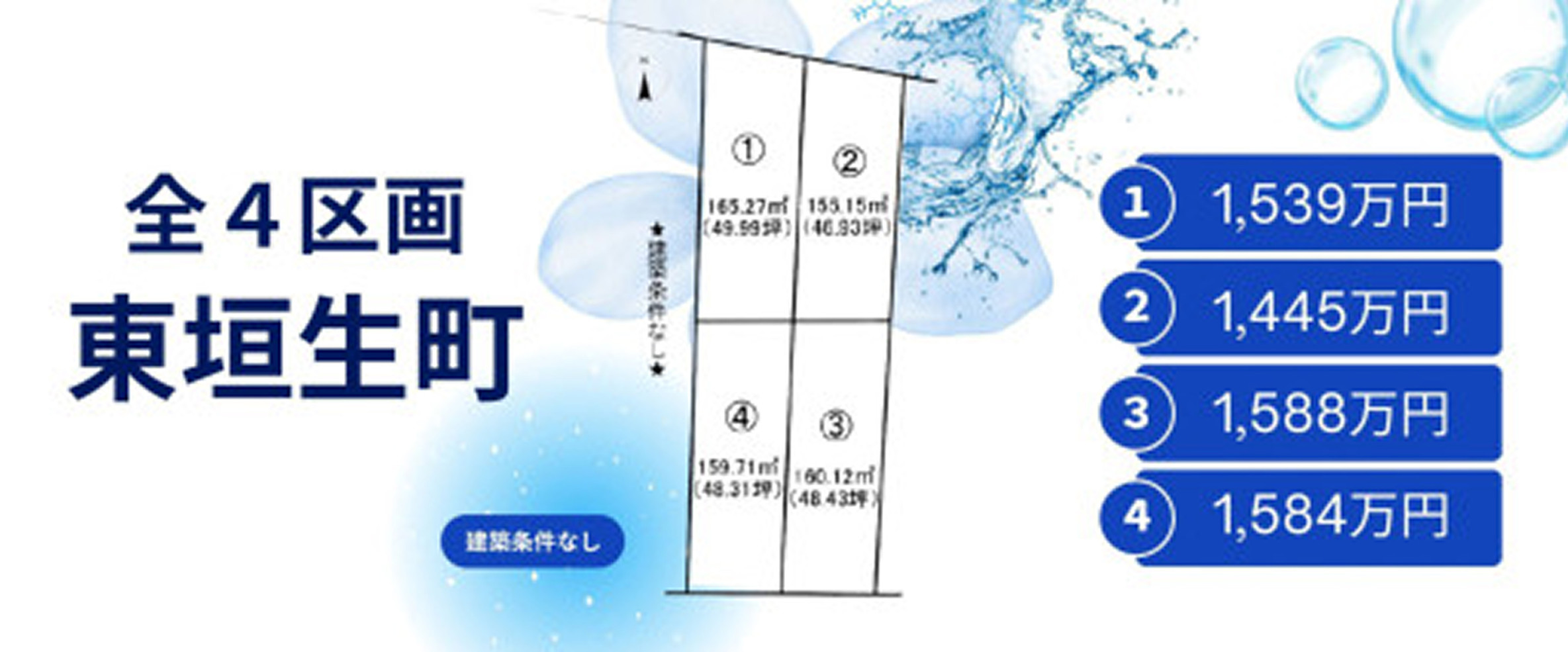 SUMiTAS Vita 東垣生町 全４区画